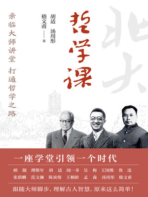 cover image of 哲学课